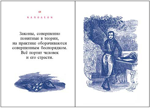 mBook Наполеон Максимы (Эксклюзив)