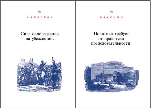 mBook Наполеон Максимы (Сувенир)