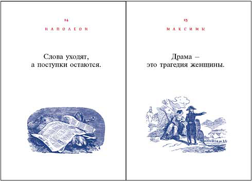 mBook Наполеон Максимы (Сувенир)